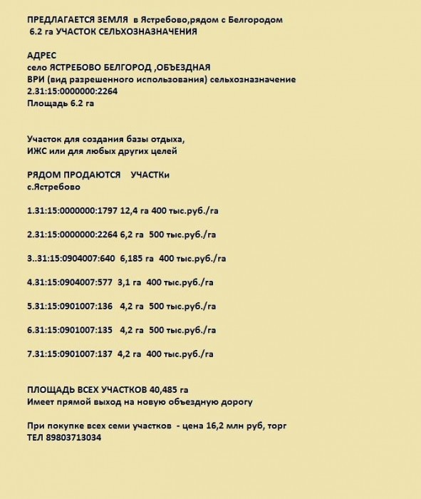 Фотография 3 - Участок 6,2 га сельхозназначения в Ястребово