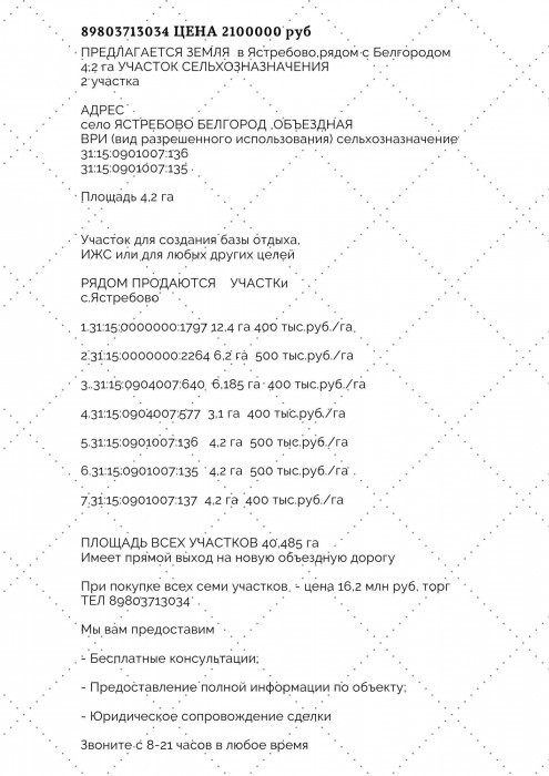 Фотография 4 - Участок С/Х 4,2 га рядом с городом Ястребово,объездная