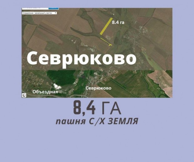 Фотография 1 - Участок 8,4 га СЕЛЬХОЗНАЗНАЧЕНИЯ в Севрюково