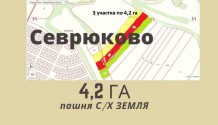 Фото участок 4,2 сельхозназначения в белгородском районе в севрюково
