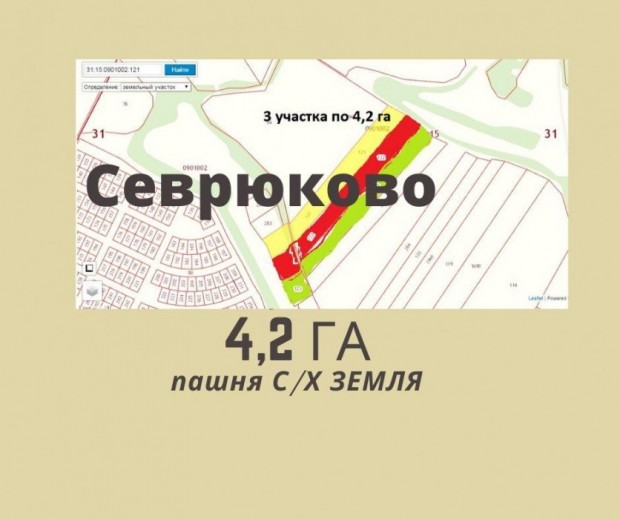 Фотография 1 - Участок 4,2 СЕЛЬХОЗНАЗНАЧЕНИЯ в Белгородском районе в Севрюково