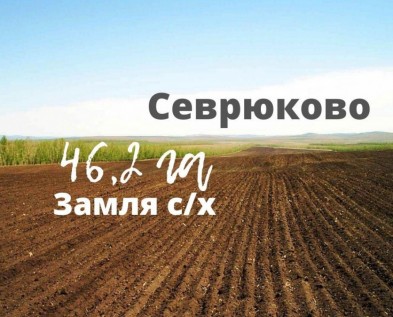 Земля сельхозназначения 46,2 га в БЕЛГОРОДСКОЙ ОБЛАСТИ