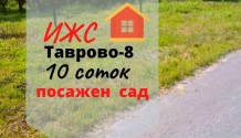 Фото участок ижс 10 соток с садом в  микрорайоне таврово-8 