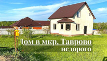 Фото новый  дом 100 м2 под отделку,есть все коммуникации в таврово