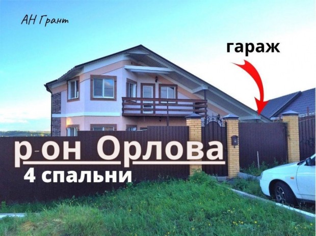 Фотография 1 - Просторный  5-комнатный ДОМ 180 м2 с ГАРАЖОМ и БАЛКОНОМ в  районе ул.Орлова 