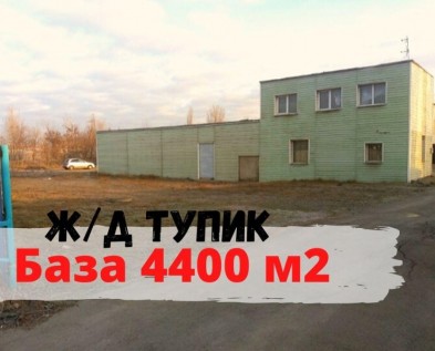 База производственная  4399 м2 в  центральной части Белгорода,