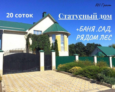 Шикарный дизайнерский дом 266 м2 с БАНЕЙ,ГОСТЕВЫМ ДОМОМ,БАССЕЙНОМ,садом в ТАВРОВО