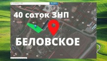 Фото земля знп лпх  40 соток участок  продам в село беловское,3 км от белгорода,рядом с объездной