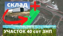 Фото участок знп лпх 40 соток со складом 1861 м2 в беловское,3 км от белгорода