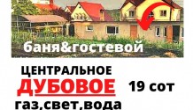 Фото участок 19 сот ижс в дубовое центральное с газом ,на участке баня,гостевой,хоз.блок