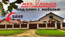 Фото новый дом  140 м2 с мебелью,гаражом и баней  микрорайоне улитка