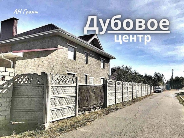 Фотография 1 - Коттедж 240 м2 с ГАРАЖОМ  под отделку в элитном районе ЦЕНТРАЛЬНОГО ДУБОВОЕ