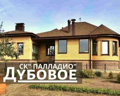 Дизайнерский коттедж 198 м2 из КЕРАМОБЛОКА с гаражом,бассейном,камином в Дубовое,рядом школа