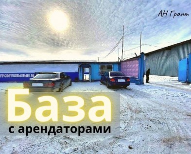 Готовый бизнес и БАЗА  (СКЛАДСКИЕ ЗДАНИЯ)   с  АРЕНДАТОРАМИ 3100 м2 в Шебекино