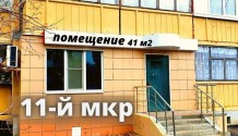 Фото нежилое помещение 41 м2 с отдельным входом,евроремонтом на первой линии