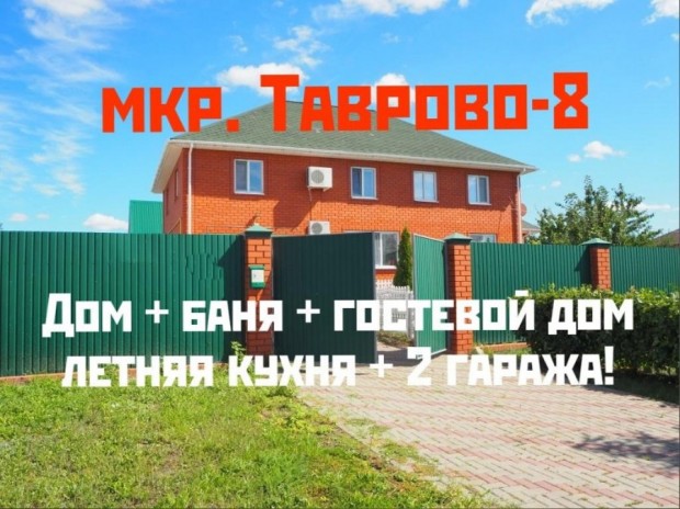 Фотография 1 - Жилой и комфортный КОТТЕДЖ 157м2 + ГАРАЖ, БАНЯ, ЖИЛОЙ ФЛИГЕЛЬ