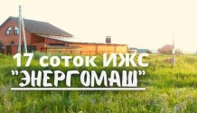 Фото участок ижс 17 соток ул.раздобаркина,центральная канализация
