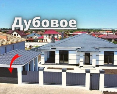 Новый 4х-комнатный ДОМ 115 м2 С ПОЛНОЙ ОТДЕЛКОЙ ПОД КЛЮЧ ,НАВЕСОМ И БАРБЕКЮ в Дубовое