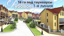 Фото участок знп 16 га под  строительство таунхаусов  в дубовое на 1-й линии