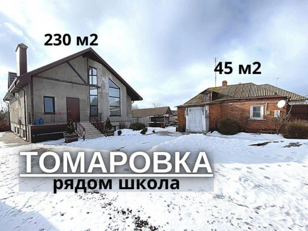 Фотография 1 - Современный ЖИЛОЙ КОТТЕДЖ 230 м2 + ГОСТЕВОЙ ДОМ 45 м2 с УДОБСТВАМИ  в п.ТОМАРОВКА