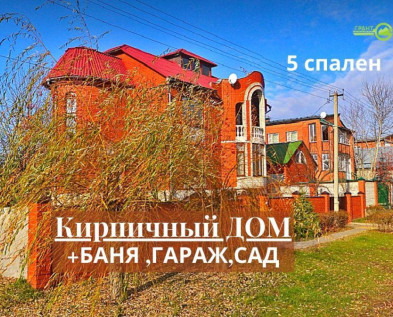КИРПИЧНЫЙ ЖИЛОЙ 6-комнатный ДОМ 180 м2 с БАНЕЙ,ГАРАЖОМ,ЛЕТНЕЙ КУХНЕЙ и САДОМ в Ближнем Таврово