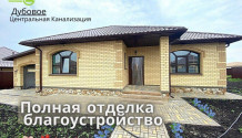 Фото шикарный  4х-к  дом 111 м2  + гараж 24 м2 +терраса с печью барбекю,с благоустройством участка и центральной канализацией в дубовое