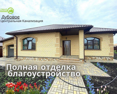 Шикарный  4х-к  ДОМ 111 м2  + ГАРАЖ 24 м2 +терраса с ПЕЧЬЮ БАРБЕКЮ,с благоустройством участка и ЦЕНТРАЛЬНОЙ канализацией в Дубовое