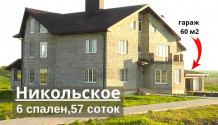 Фото просторный качественный  полностью автономный 7-к дом 300 м2 + гараж 60 м2 в никольское