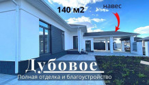 Фото шикарный 4х-к дом 140 м2  с дизайнерской отделкой и благоустройством участка  +  навес