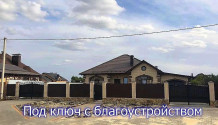 Фото новый,полностью готовый для проживания  4х-комнатный коттедж 150 м2 с гаражом в дубовое
