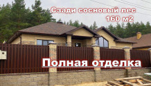 Фото шикарный 4х-комнатный дом 160 м2 с гаражом под ключ , рядом с сосновым лесом