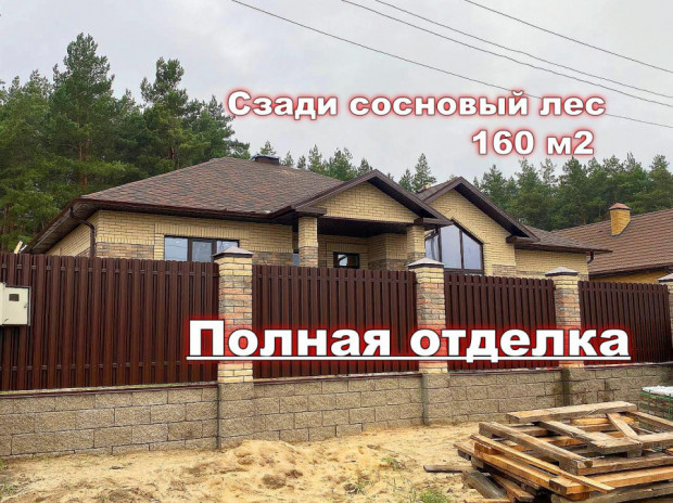 Фотография 1 - Шикарный 4х-комнатный ДОМ 160 м2 с гаражом ПОД КЛЮЧ , рядом с СОСНОВЫМ ЛЕСОМ