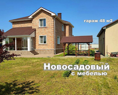 Благоустроенный ЖИЛОЙ 5-ком КОТТЕДЖ 230 м2 с МЕБЕЛЬЮ. ГАРАЖОМ и САДОМ в Новосадовый 16/1