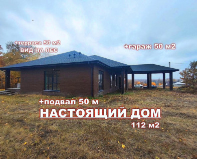 НОВЫЙ КАЧЕСТВЕННЫЙ 4х-комнатный  КОТТЕДЖ 150 м2 с ГАРАЖОМ 