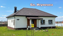 Фото новый просторный 4х-комнатный дом 122 м2 в ближней игуменке