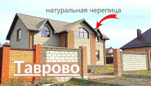 Фото новый шикарный  5-комнатный   дом  219 м2  в  таврово ,рядом школа,остановка и тц